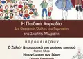 Flyer με ζωντανά χρώματα και οργανωμένο σχέδιο, ιδανικό για προωθήσεις και ενημερώσεις.