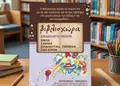 Flyer με έντονα χρώματα και ευανάγνωστες γραμματοσειρές, ιδανικό για προωθητικές ενέργειες.