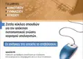 Flyer εκτύπωσης με φωτεινά μπλε και πορτοκαλί χρώματα, οργανωμένο layout και σύγχρονες γραμματοσειρές για διαφημίσεις.