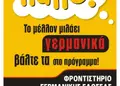 Flyer εκτύπωσης με ζωντανά χρώματα και ευανάγνωστο κείμενο, ιδανικός για προώθηση προσφορών και νέων προϊόντων.