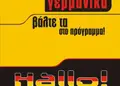 Flyer εκτύπωσης με ζωντανά χρώματα και ευανάγνωστο κείμενο, ιδανικός για προώθηση προσφορών και νέων προϊόντων.