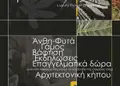 Προωθητικό flyer με ζωντανά χρώματα και ευδιάκριτη διάταξη, ιδανικό για διαφημίσεις και εκδηλώσεις.