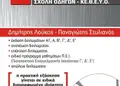Flyer εκτύπωσης με ζωηρά χρώματα και οργανωμένο layout, ιδανικό για προωθητικές ενέργειες.