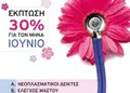 Δημιουργικό flyer με έντονα χρώματα και στρατηγική διάταξη για προωθητικές ενέργειες, ιδανικό για σούπερ μάρκετ.
