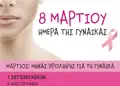 Flyer με έντονα χρώματα για εκδηλώσεις, στρατηγική διάταξη, καθαρή γραμματοσειρά και σχετικές εικόνες.