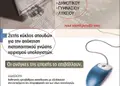 Flyer για προώθηση υπηρεσιών με ζωντανά χρώματα και οργανωμένο layout, ιδανικό για εκπτώσεις και εκδηλώσεις.
