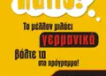 Αφίσα με ζωντανά χρώματα, ευδιάκριτες γραμματοσειρές και προσαρμοσμένο περιεχόμενο για διαφημιστικούς σκοπούς.