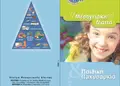 Πολύπτυχο έντυπο με θέμα μεσογειακή διατροφή και παιδική παχυσαρκία.