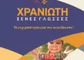 Πολύπτυχο έντυπο με έντονα χρώματα και ελκυστικά γραφικά