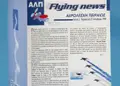 Πολύπτυχο φυλλάδιο με θέμα την αεροπορία σε μπλε φόντο.