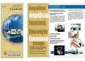 Τρίπτυχη διαφημιστική μπροσούρα courier με ζωντανά χρώματα σε κίνηση.