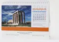 Επιτραπέζιο τρίγωνο ημερολόγιο με μεταλλικό σπιράλ και έντονα χρώματα