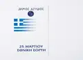 Εκτυπώσεις εντύπων - Προσκλήσεις - Κωδικός:11169 - 