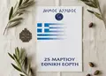 Εκτυπώσεις εντύπων - Προσκλήσεις - Κωδικός:11169 - 
