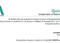Εκτυπώσεις εντύπων - Προσκλήσεις - Κωδικός:30557 - 