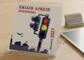 Διαφανές επιτραπέζιο ημερολόγιο για το 2027 με επαγγελματικό στήσιμο