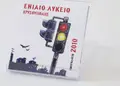 Διαφανές επιτραπέζιο ημερολόγιο για το 2027 με επαγγελματικό στήσιμο