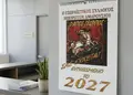 Ημερολόγιο τοίχου A3 με σπιράλ και έγχρωμα φύλλα για το 2027