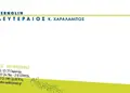 Εκτυπώσεις εντύπων - Φάκελοι - Κωδικός:11238 - 