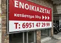 Banner εκτύπωσης με έντονα χρώματα, επαγγελματικό layout και μεγάλες ευανάγνωστες γραμματοσειρές, ανθεκτικό σε εξωτερικές συνθήκες.