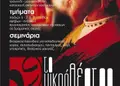 Flyer για προώθηση προσφορών, με έντονα χρώματα και οπτικά στοιχεία, ιδανικό για marketing και επικοινωνία.