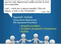 Flyer για προώθηση επιχείρησης με ζωντανά χρώματα, μοντέρνα γραμματοσειρά και ευανάγνωστο κείμενο.