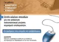 Flyer προώθησης με έντονα μπλε και κίτρινα χρώματα, στρατηγικά τοποθετημένες εικόνες και ευανάγνωστη γραμματοσειρά.