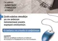 Flyer προώθησης με έντονα μπλε και κίτρινα χρώματα, στρατηγικά τοποθετημένες εικόνες και ευανάγνωστη γραμματοσειρά.