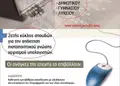 Flyer προώθησης με έντονα μπλε και κίτρινα χρώματα, στρατηγικά τοποθετημένες εικόνες και ευανάγνωστη γραμματοσειρά.