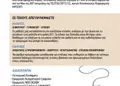 Flyer προώθησης με έντονα μπλε και κίτρινα χρώματα, στρατηγικά τοποθετημένες εικόνες και ευανάγνωστη γραμματοσειρά.