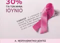 Flyer με ζωντανά χρώματα και δυναμική διάταξη για προώθηση προσφορών, ευανάγνωστο κείμενο και στρατηγικά τοποθετημένες εικόνες.
