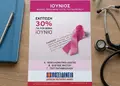 Flyer με ζωντανά χρώματα και δυναμική διάταξη για προώθηση προσφορών, ευανάγνωστο κείμενο και στρατηγικά τοποθετημένες εικόνες.