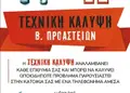 Flyer εκτυπώσεων με φωτεινά μπλε και πορτοκαλί χρώματα, καλοσχεδιασμένα γραφικά και ευανάγνωστες γραμματοσειρές.
