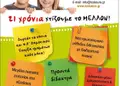 Flyer προώθησης με ζωντανά χρώματα και στρατηγικά τοποθετημένα γραφικά, ιδανικό για προσφορές και νέες υπηρεσίες.