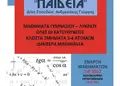 Flyer προώθησης με έντονα κόκκινα και κίτρινα χρώματα, σχεδιασμένο για εκπτώσεις και νέες υπηρεσίες.