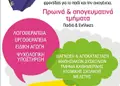 Flyer εκτυπώσεων με φωτεινά χρώματα και ελκυστική διάταξη, ιδανικός για προώθηση προϊόντων και υπηρεσιών.