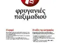 Flyer σε ζωντανά χρώματα με κομψό design, ιδανικό για προώθηση προϊόντων και υπηρεσιών.