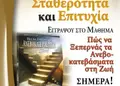 Flyer προώθησης με έντονα χρώματα και καθαρές γραμματοσειρές, ιδανικό για εκπτώσεις και νέες υπηρεσίες.