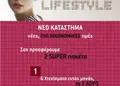 Flyer για προώθηση προϊόντων με ζωντανά χρώματα και οργανωμένη διάταξη, ιδανικό για προσφορές.