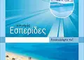 Flyer με ζωντανά χρώματα και ελκυστικό κεντρικό γραφικό, ιδανικό για προωθήσεις και προσφορές.