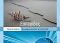 Flyer με ζωντανά χρώματα και ελκυστικό κεντρικό γραφικό, ιδανικό για προωθήσεις και προσφορές.