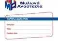 Καταχώρηση καρτέλας διδάκτρων με φωτεινά χρώματα και οργανωμένο layout για φροντιστήρια.
