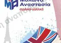 Καταχώρηση καρτέλας διδάκτρων με φωτεινά χρώματα και οργανωμένο layout για φροντιστήρια.