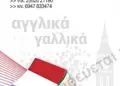 Καρτέλα διδάκτρων με ζωντανά χρώματα, πίνακας κατηγοριών και επαγγελματικό σχέδιο για φροντιστήρια.