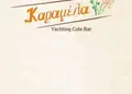 Κατάλογος café σε φωτεινά χρώματα με σχεδιασμό που τονίζει ροφήματα και πιάτα, ιδανικός για προσαρμογή.