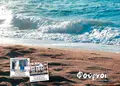 Τρίπτυχο διαφημιστικό έντυπο σε παραλία με κύματα στο φόντο