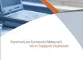 Επαγγελματική μπροσούρα με ζωντανά γραφικά σε πραγματικό περιβάλλον