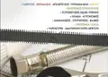 Πολύπτυχο διαφημιστικό έντυπο με εργαλεία και σωλήνες για υδραυλικές υπηρεσίες
