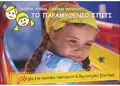 Διαφημιστικό δίπτυχο με παιδικό θέμα, χρωματιστό σχέδιο