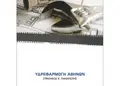 Δίπτυχη μπροσούρα με εργαλεία και σχέδια, επαγγελματική εμφάνιση